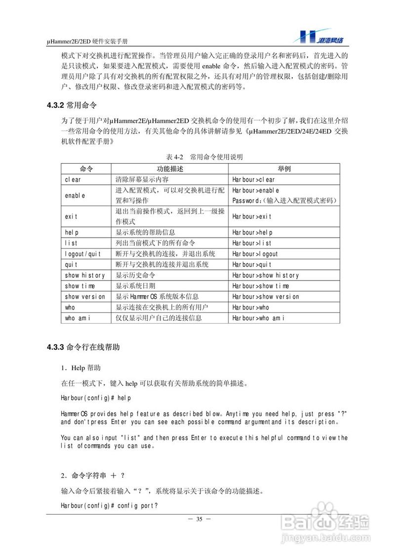港湾网络交换机hammer2eed型说明书:
