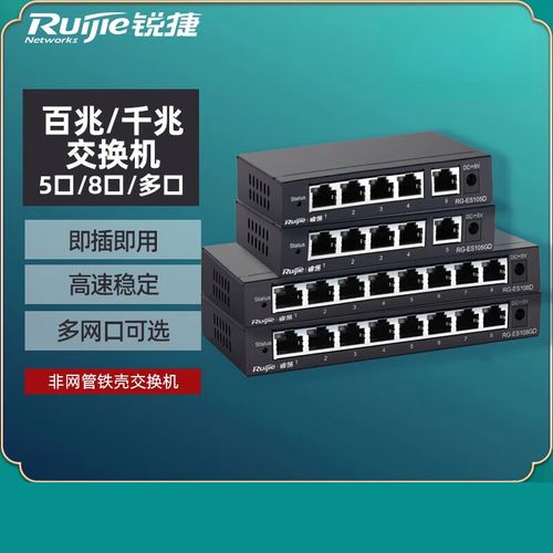 锐捷睿易网络交换机 百兆千兆5口8口16口24高速稳定 集线器企业办公监